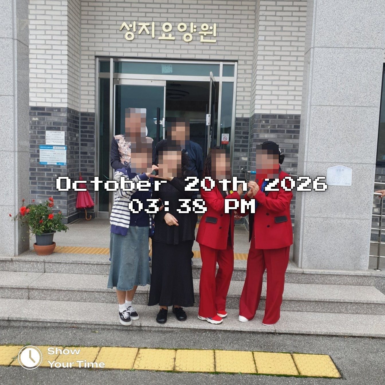 성지요양원 현관 앞에서 스마일 연예봉사단과 함께한 기념사진