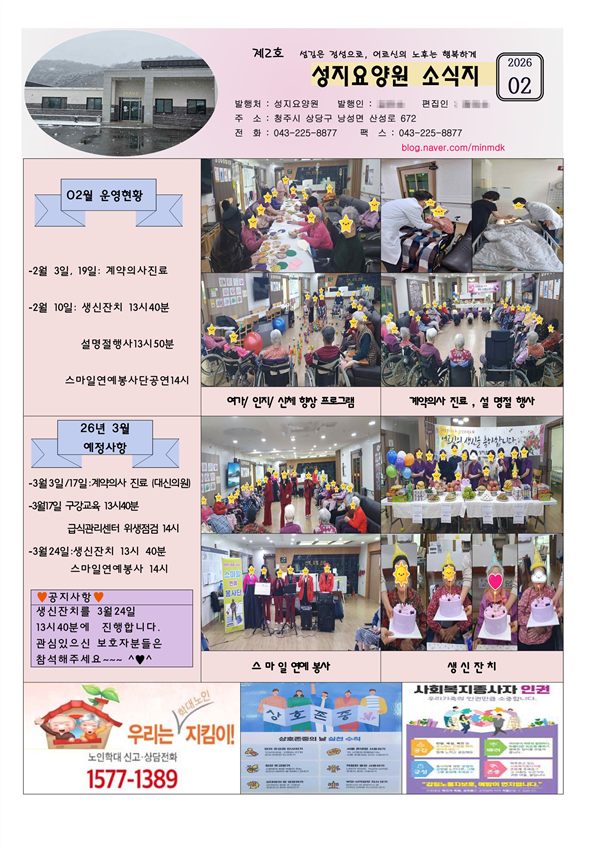 성지요양원 2026년 2월 소식지 표지