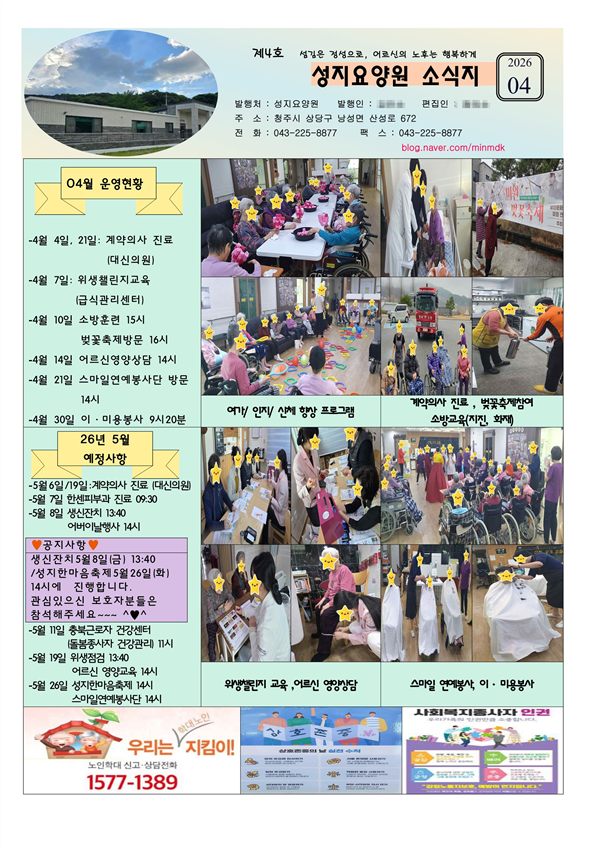 성지요양원 2026년 4월 소식지 표지