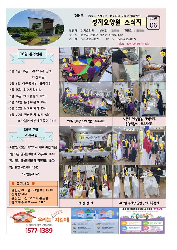 성지요양원 2026년 6월 소식지 표지