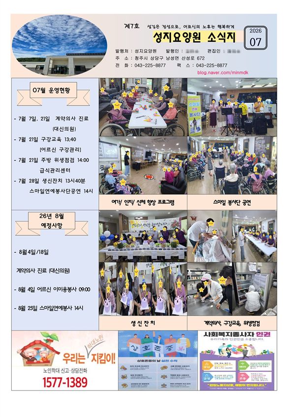 성지요양원 2026년 7월 소식지 표지